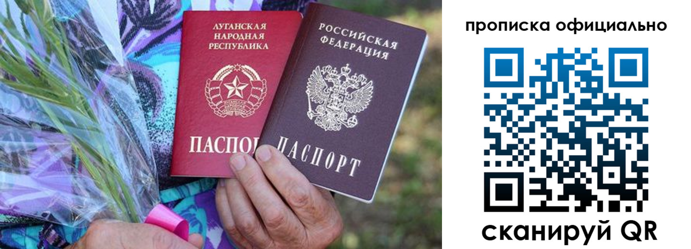 прописка поиск в Биробиджане