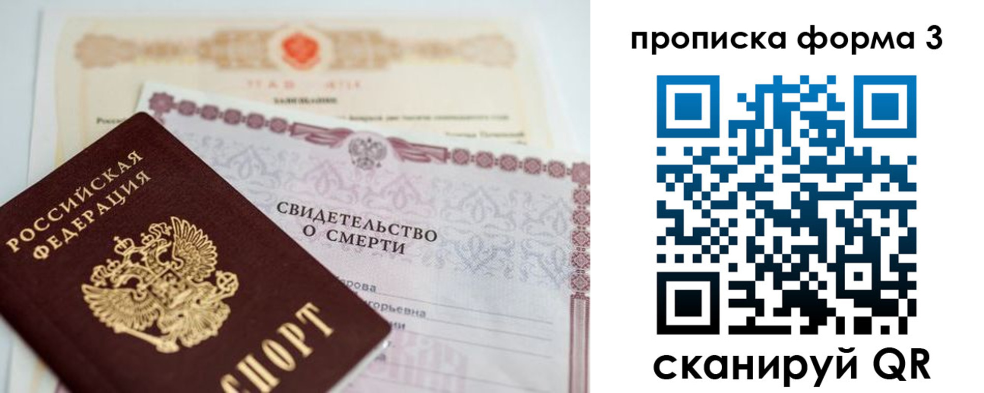 прописка для работы в Биробиджане